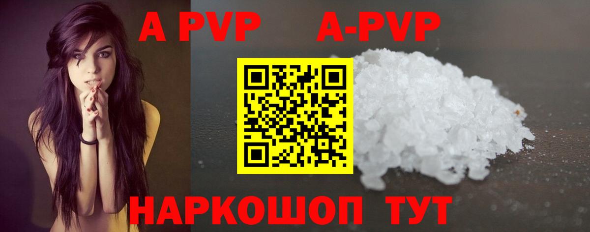 A-PVP крисы CK  Вход с VPN  купить наркотик  Альфа ПВП  A PVP мука  Дивногорск 