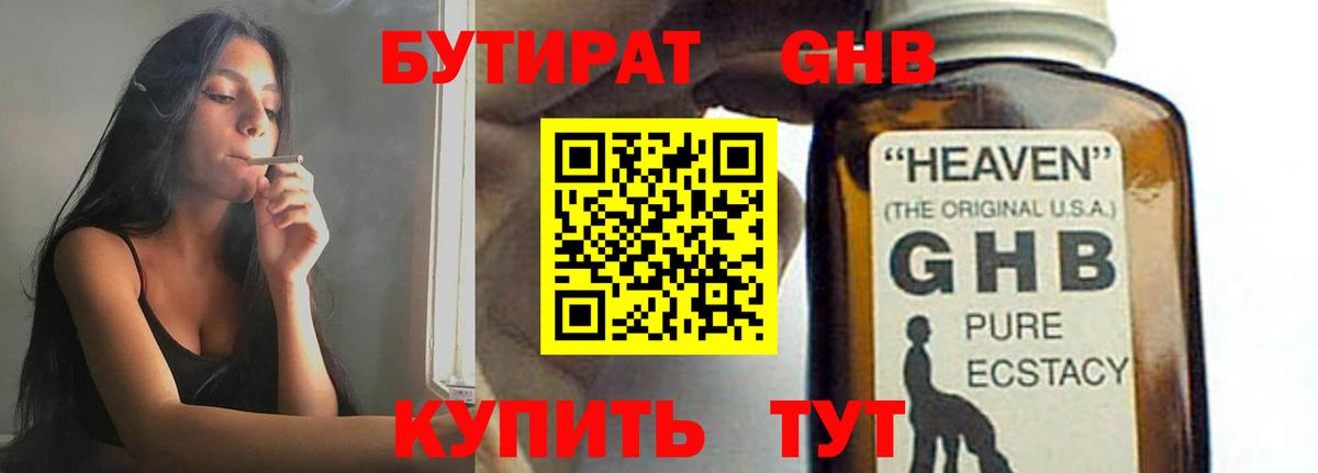 Бутират оксибутират Дивногорск