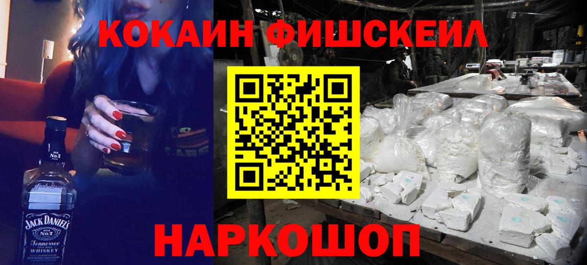 КОКАИН  КОКАИН Fish Scale  Вход с VPN  КОКАИН Перу  Дивногорск 