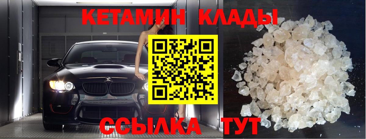 КЕТАМИН ketamine Дивногорск